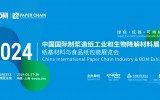 2024中國（上海）生物降解材料博覽會